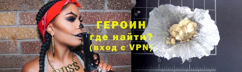 Героин Heroin  Алупка 